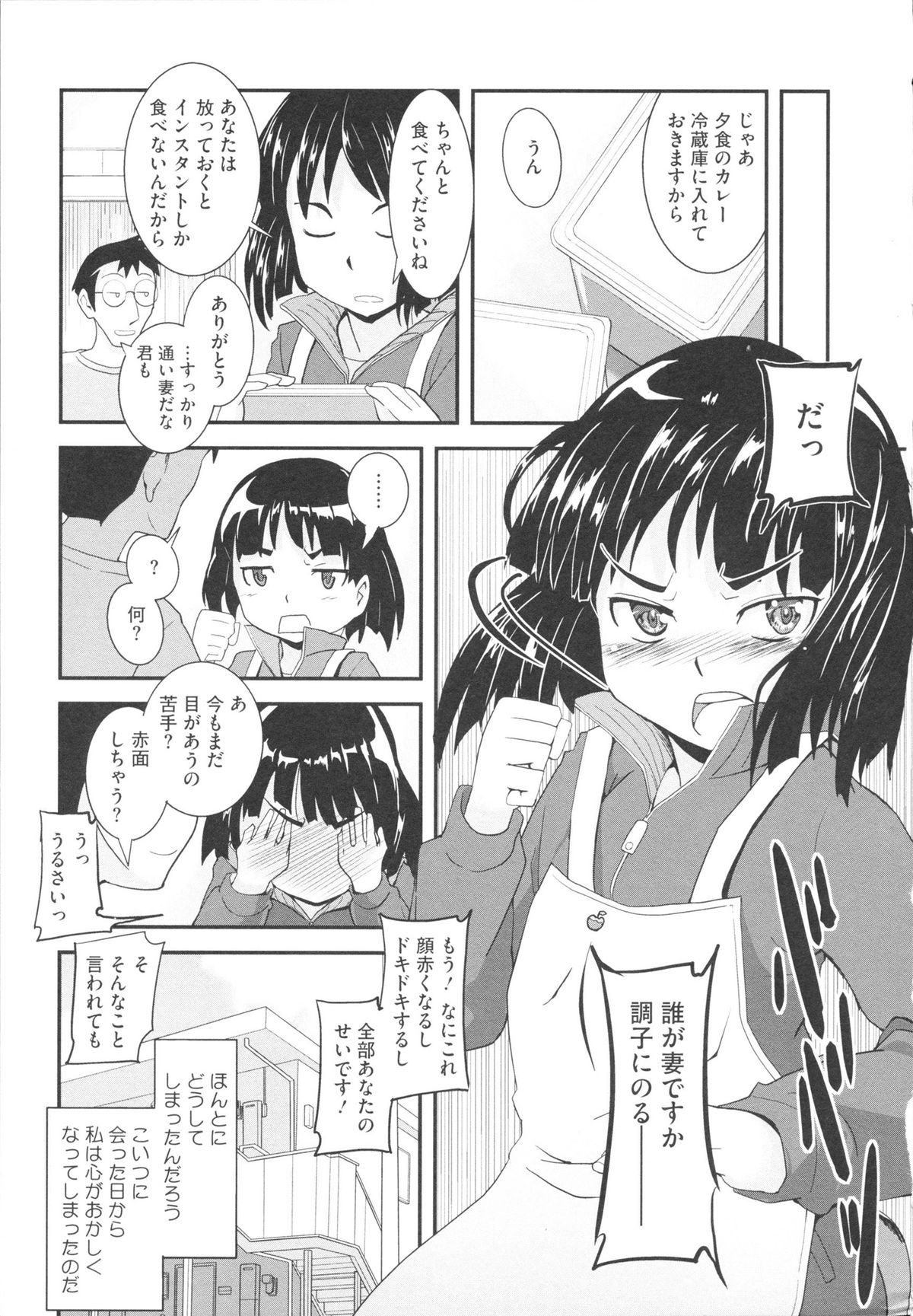 Osana Bride page 9 full