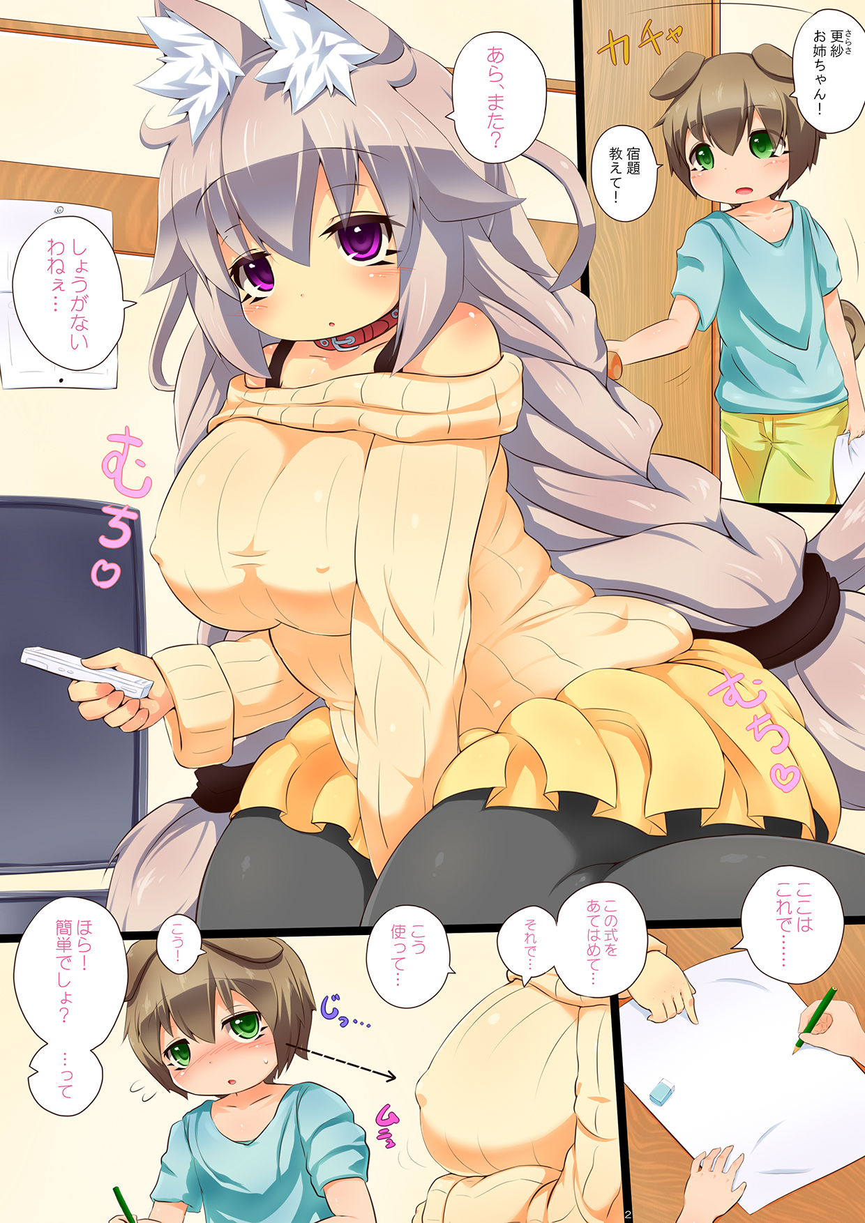 Inumimi Seikatsu ~Hatsujouki no Itoko Namahame Tokubetsu Jugyou~ page 2 full