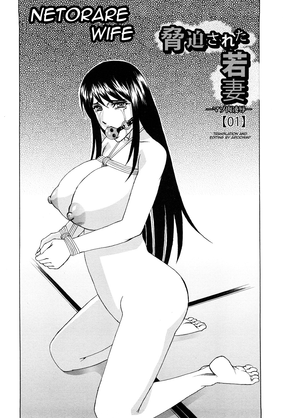 Kyouhaku Sareta Wakazuma ~Mazo Niku Ryoujoku~ Ch. 1 page 2 full