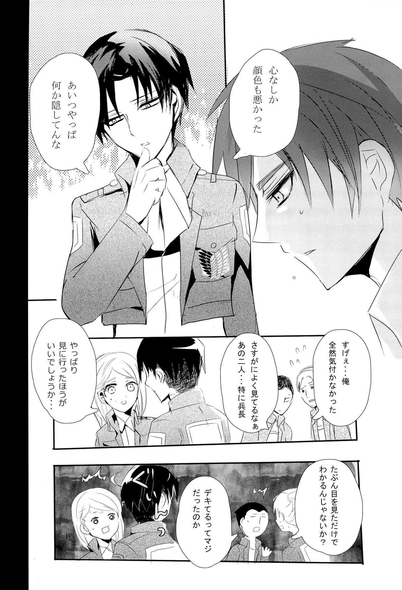 Hutakoi page 8 full