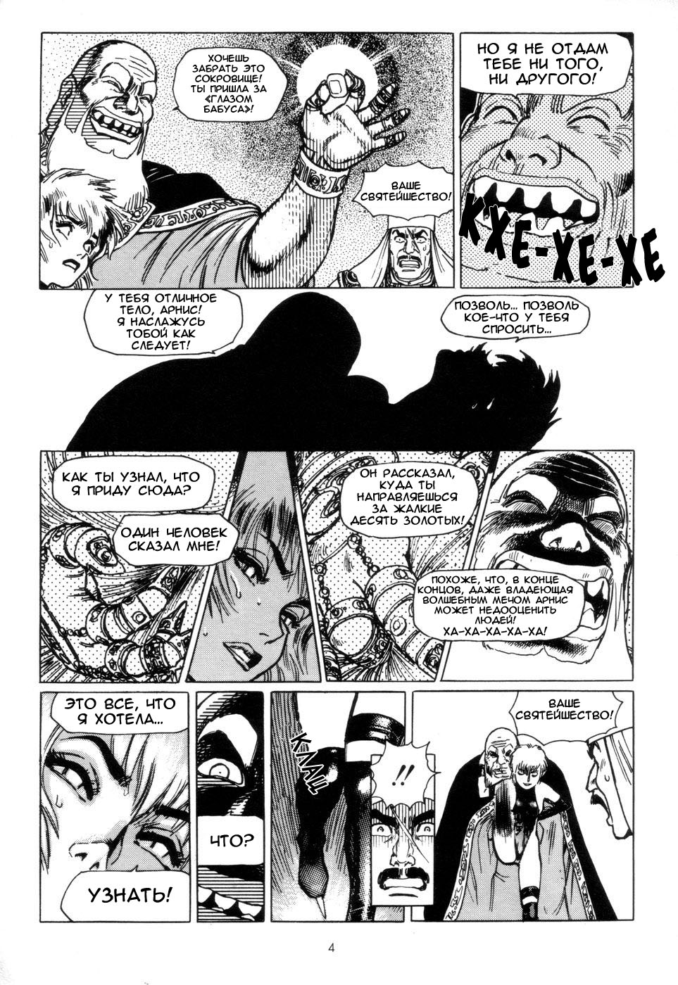 Tsurugi no Kuni no Arnis page 7 full