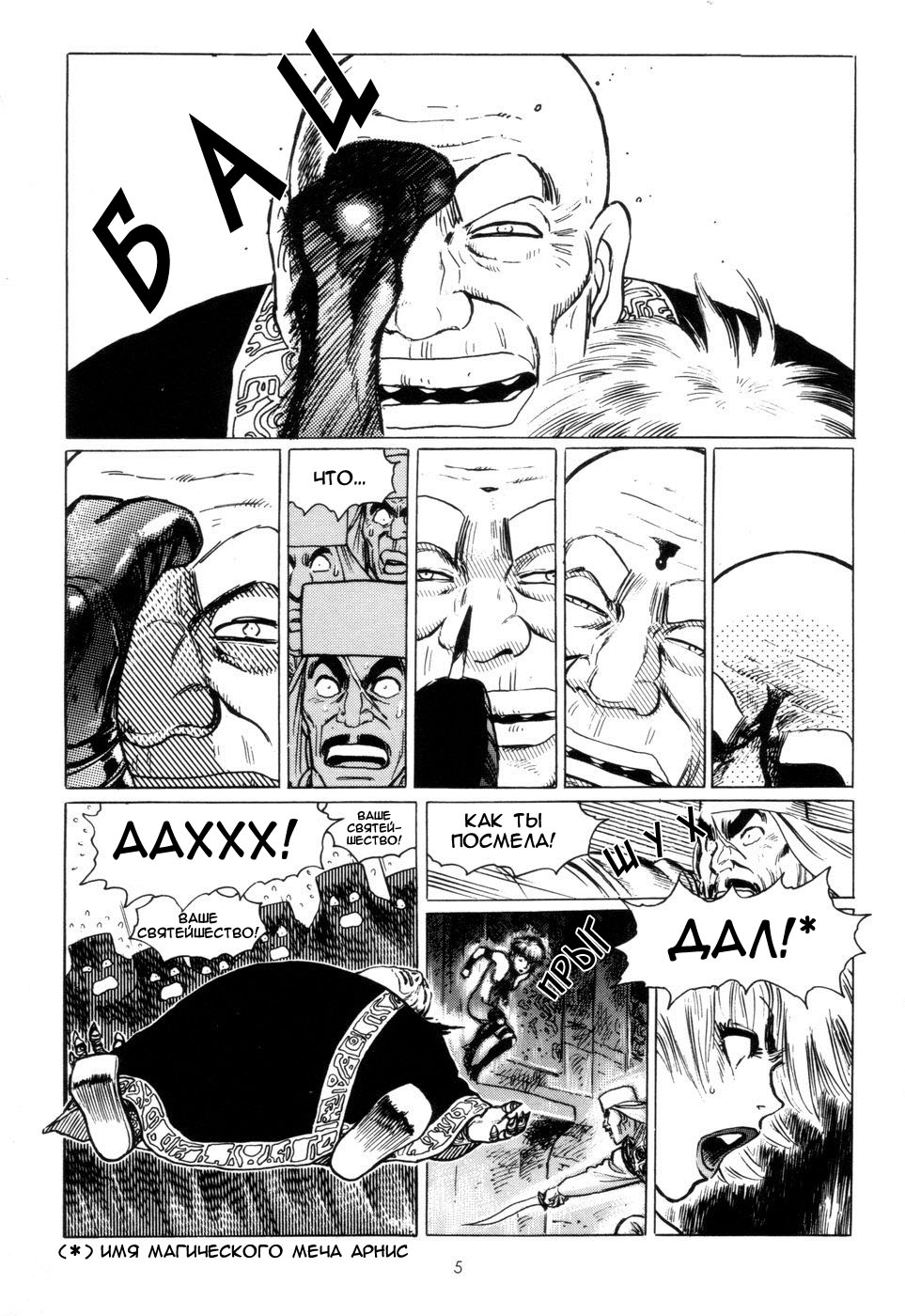 Tsurugi no Kuni no Arnis page 8 full