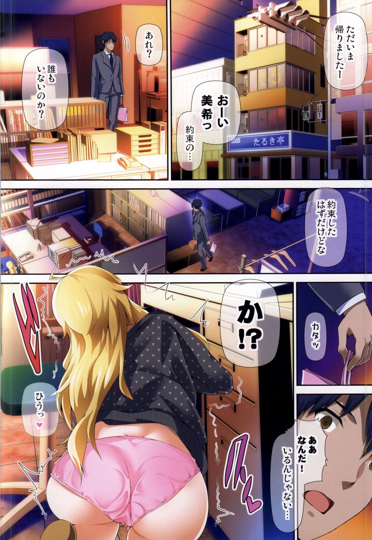 Koi no Ougonritsu page 3 full