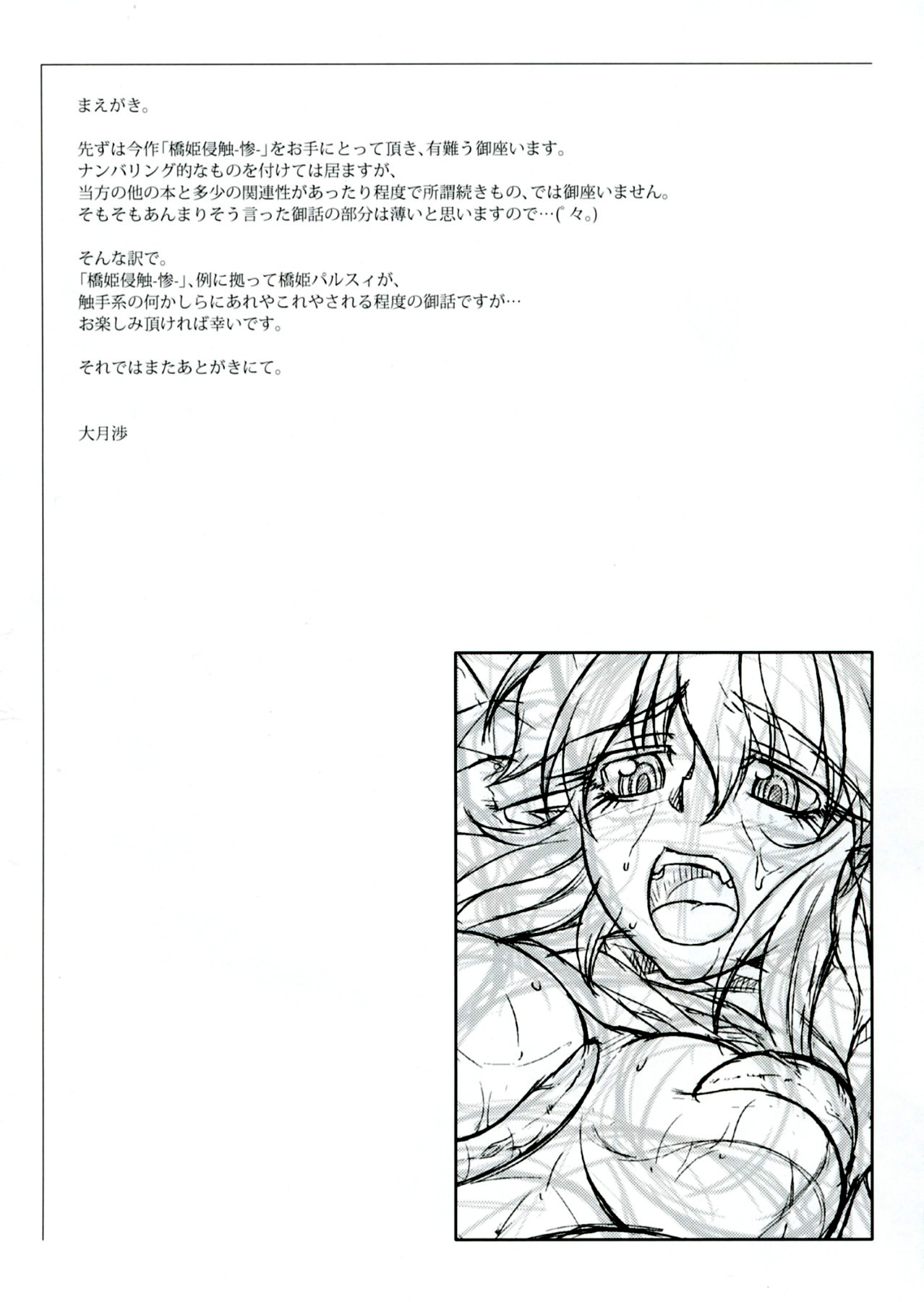 Hashihime Shinshoku -San- | Bridge Princess' Tentacle Violation -3- page 7 full