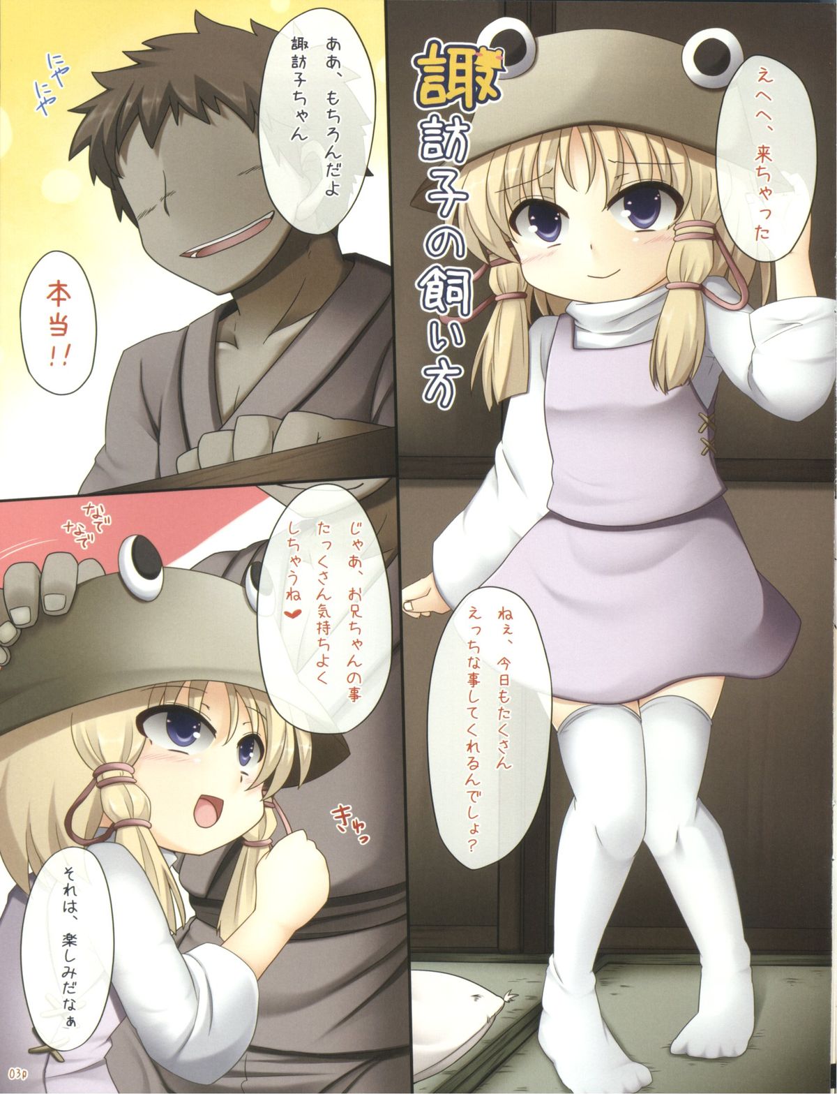 Suwako no Kaikata page 3 full