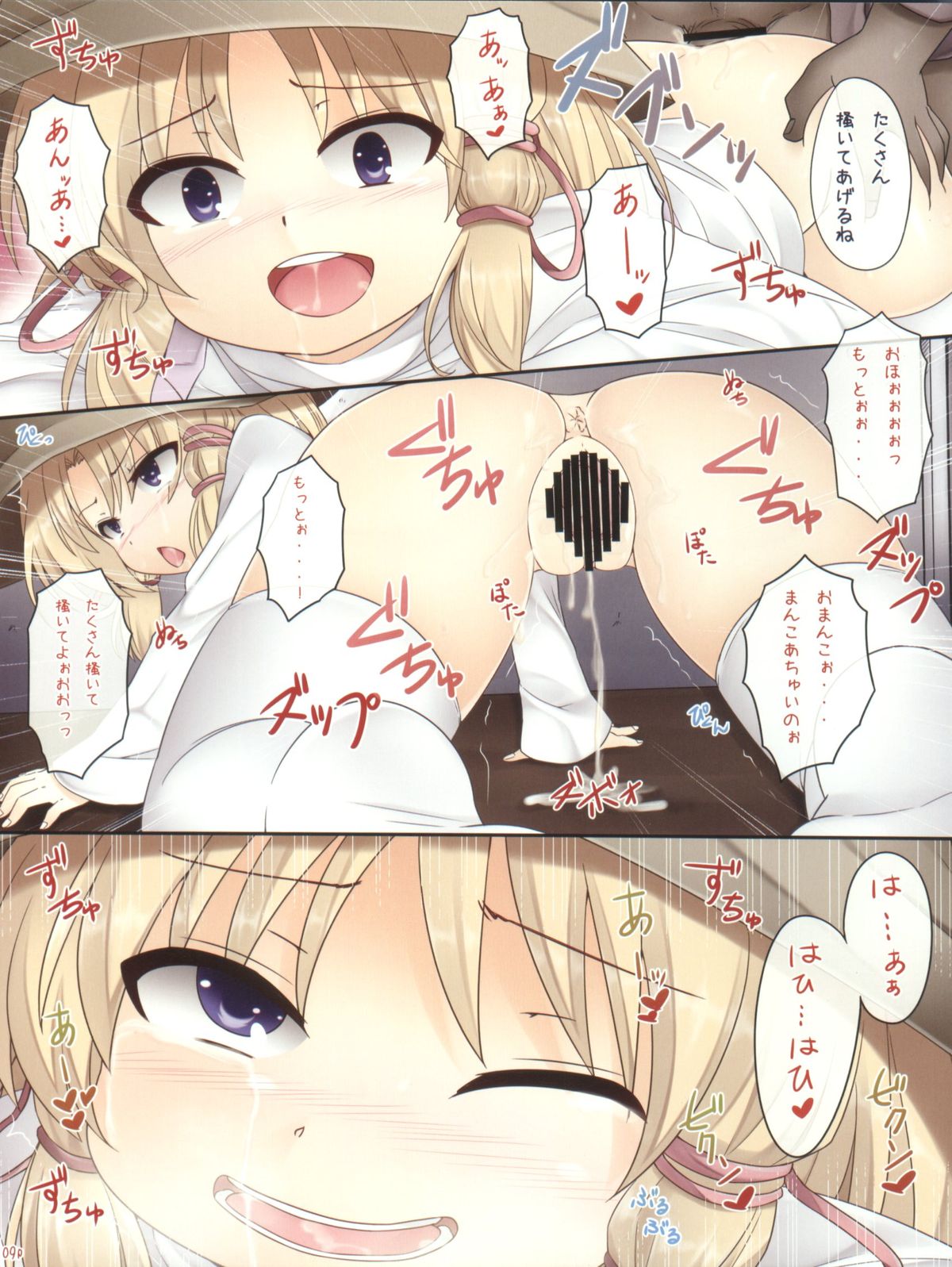 Suwako no Kaikata page 9 full