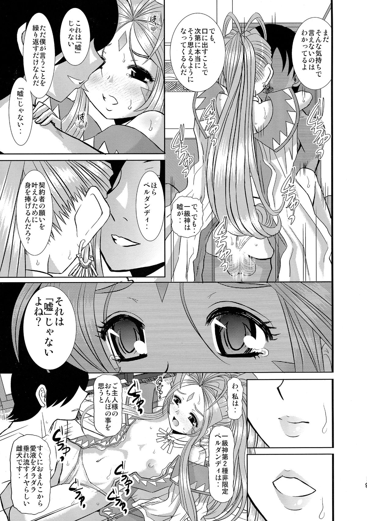 Eien no Megami-sama page 8 full