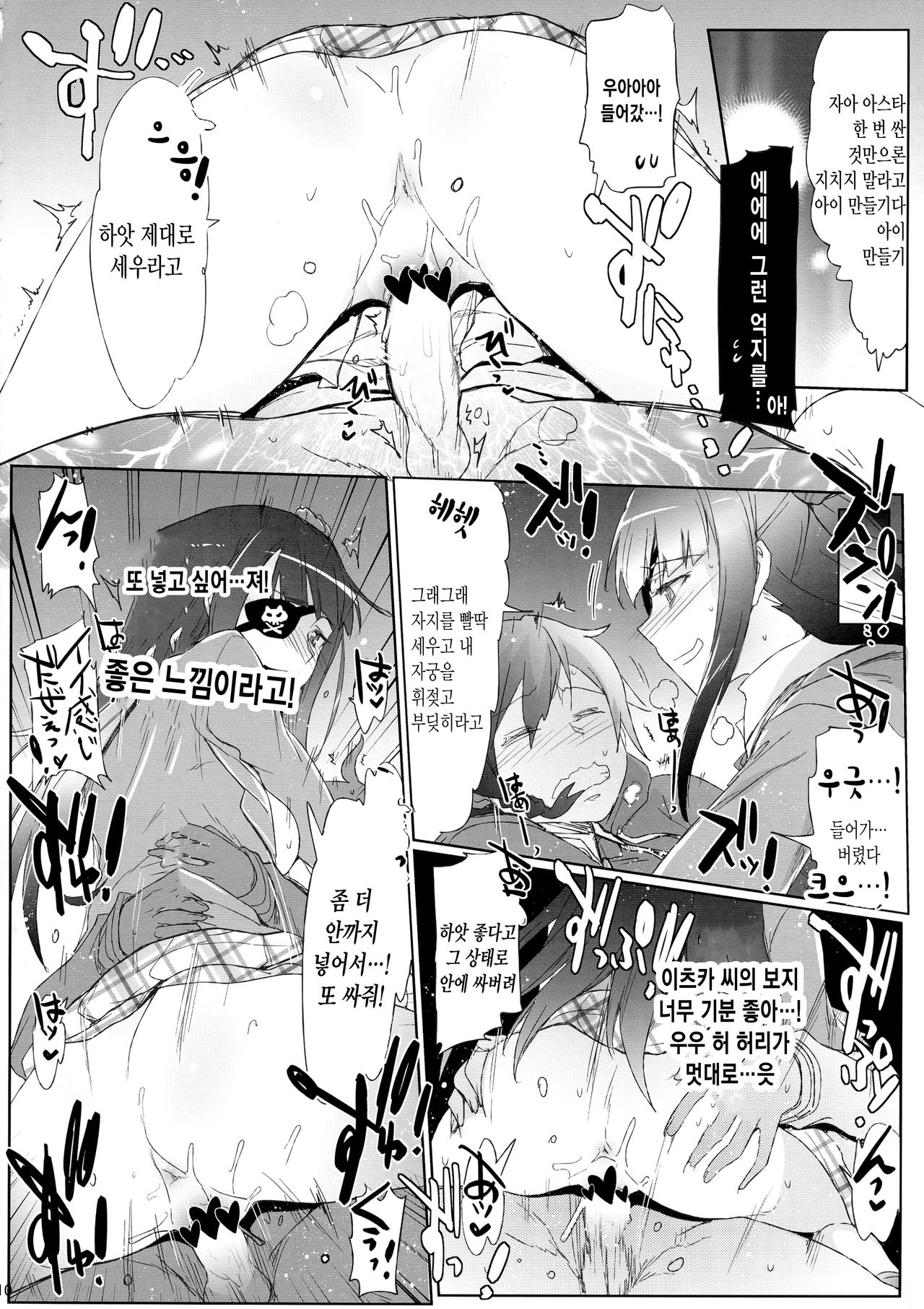 Zubizuba!! page 10 full