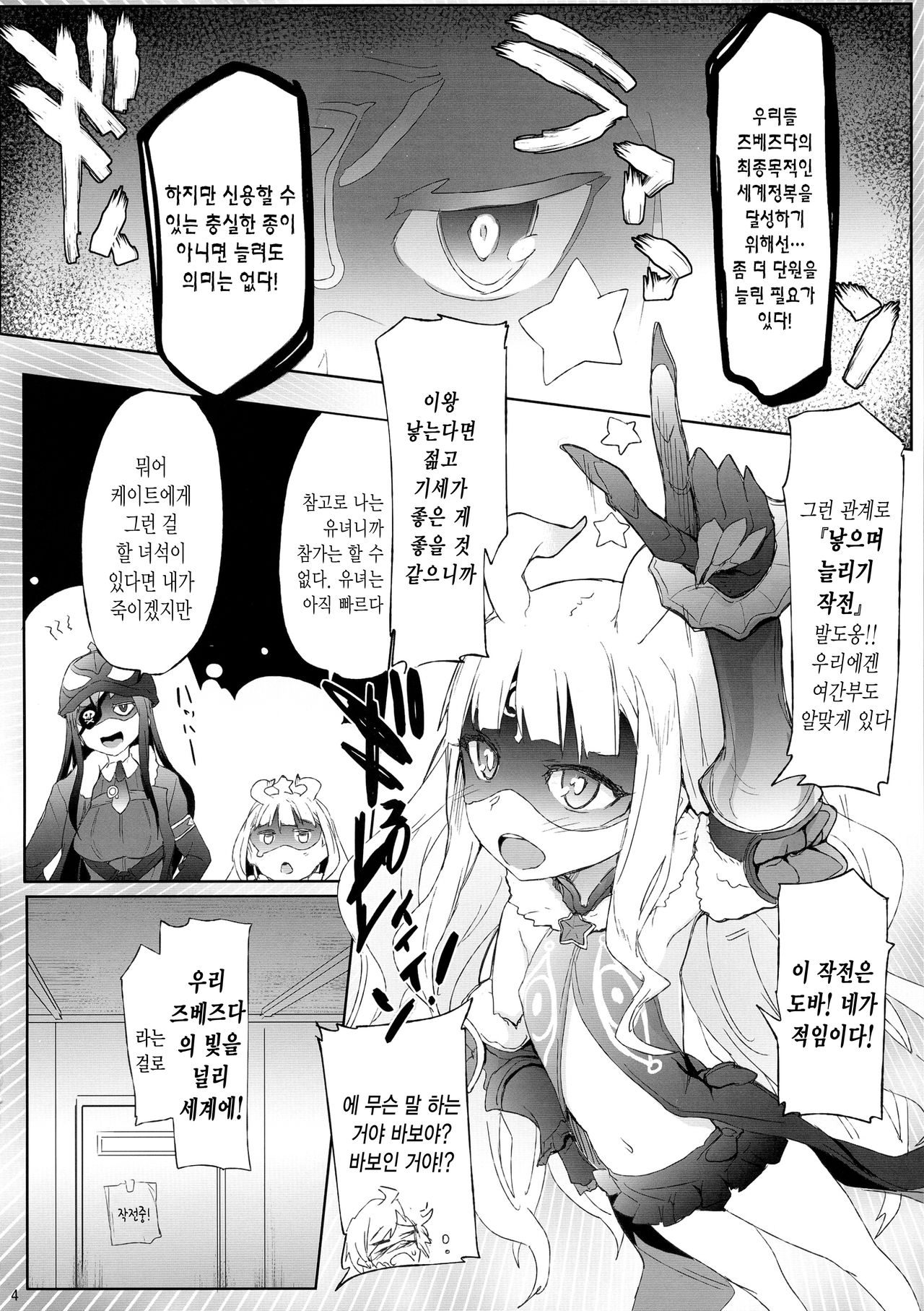 Zubizuba!! page 4 full
