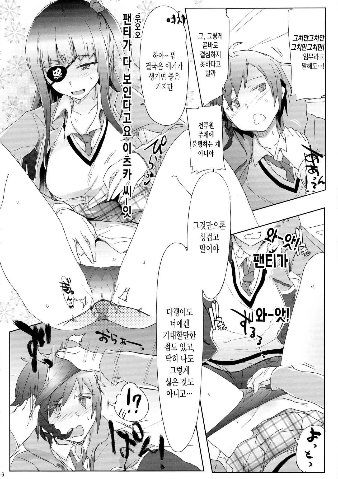 Zubizuba!! page 6 full