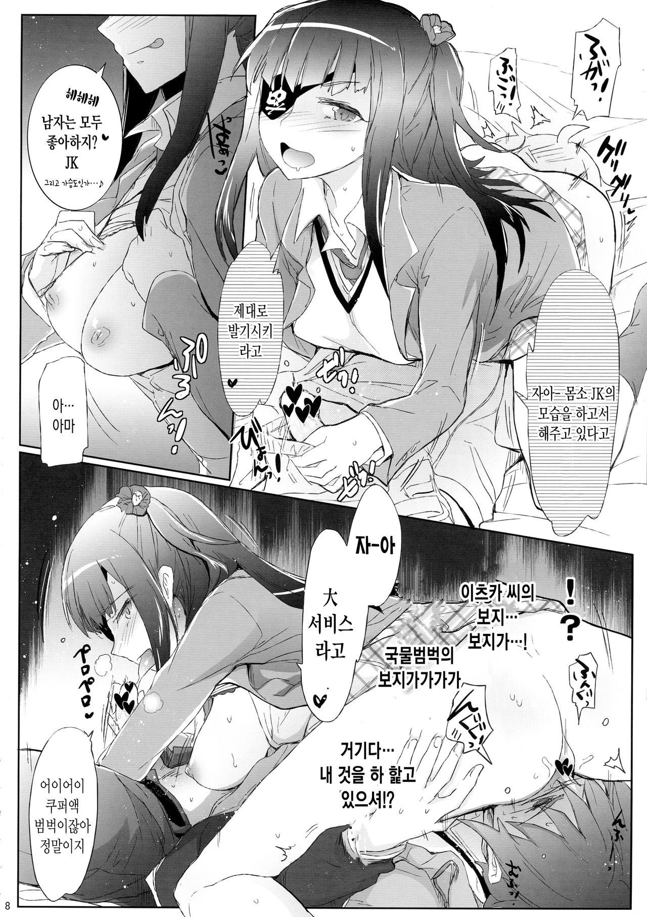 Zubizuba!! page 8 full