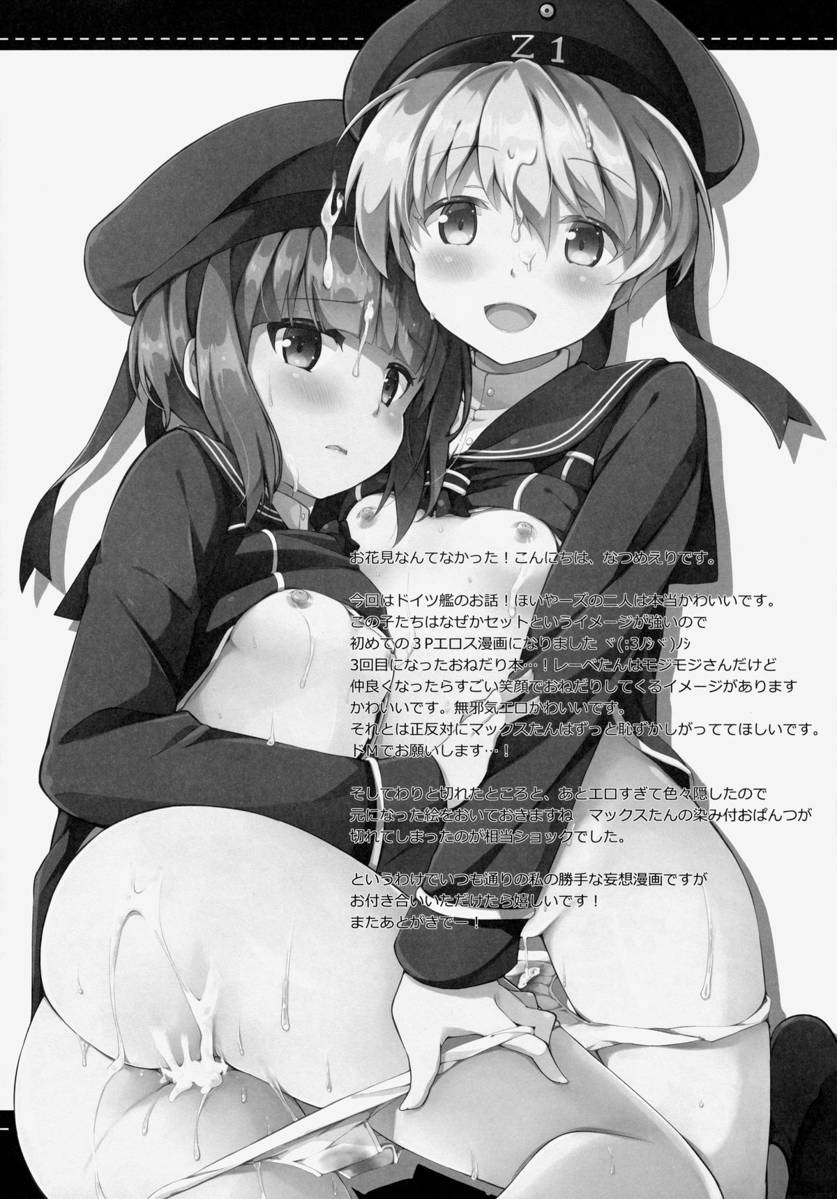 Teitoku! Bokutachi To Nakayoku Shiyou Yo! page 3 full
