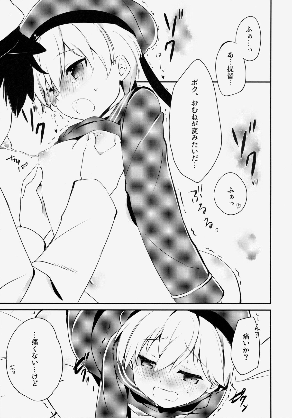 Teitoku! Bokutachi To Nakayoku Shiyou Yo! page 8 full
