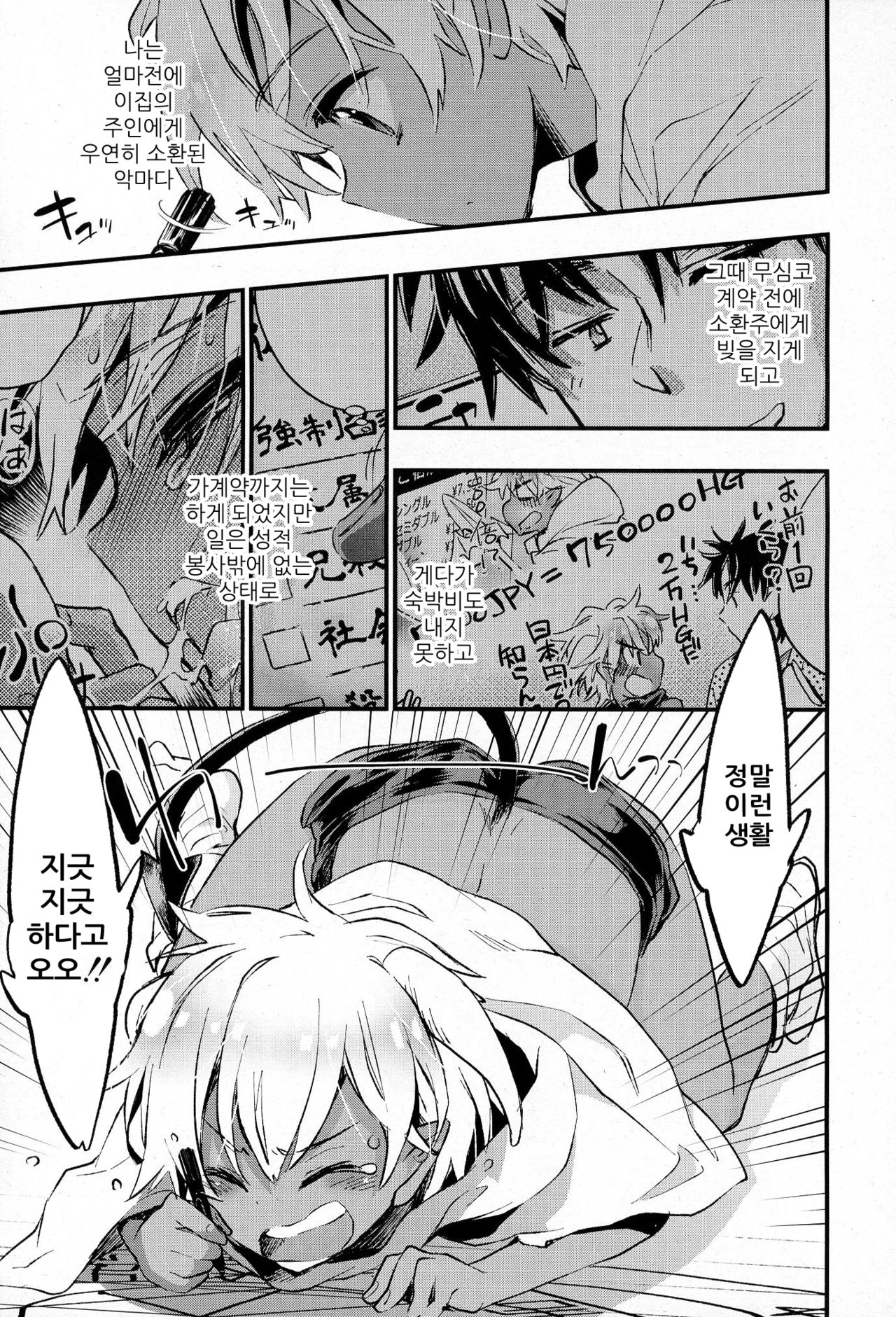 Kasshoku Akuma to Haraguro Otoko 3 page 1 full