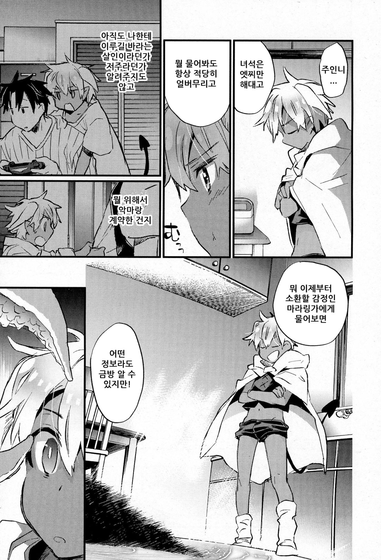 Kasshoku Akuma to Haraguro Otoko 3 page 3 full