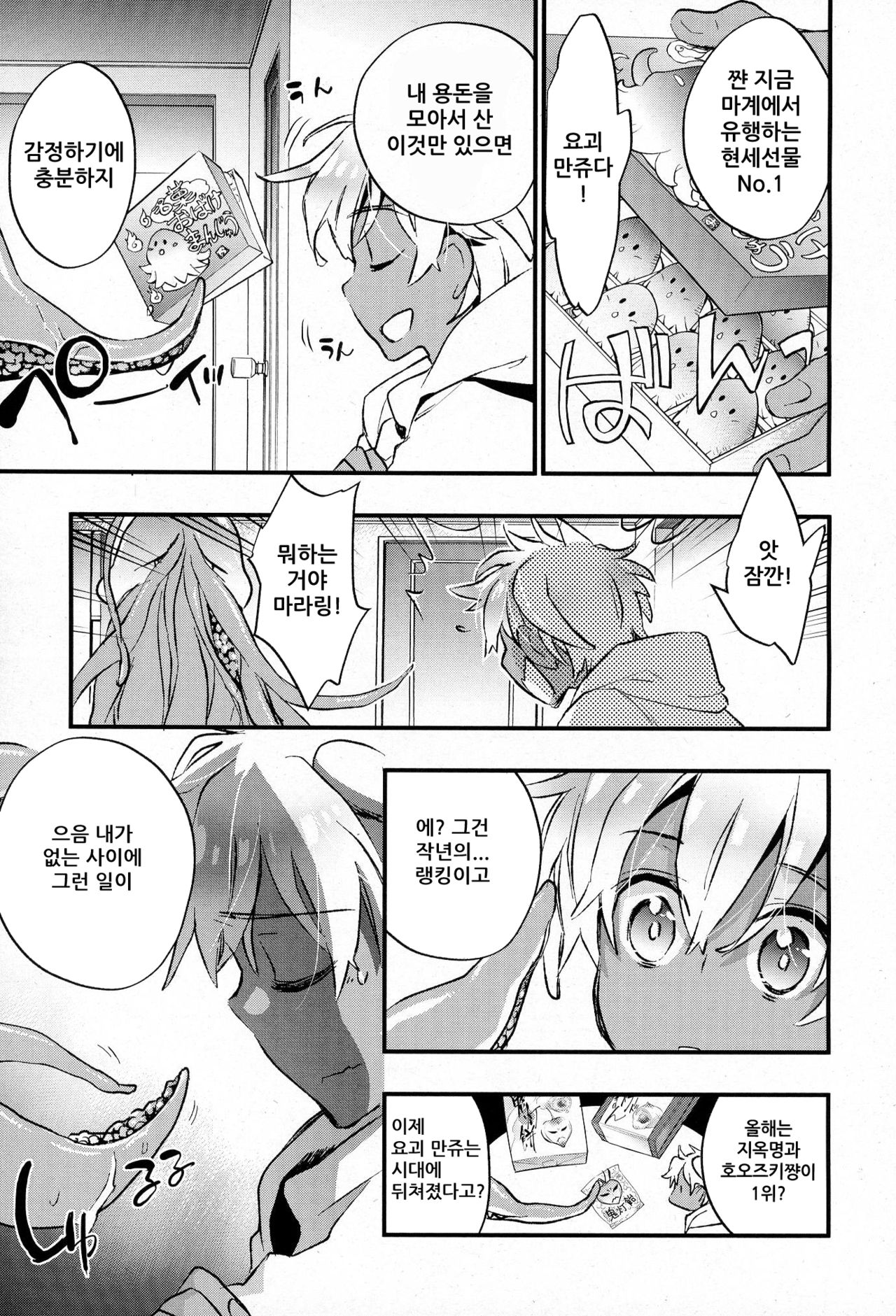 Kasshoku Akuma to Haraguro Otoko 3 page 5 full