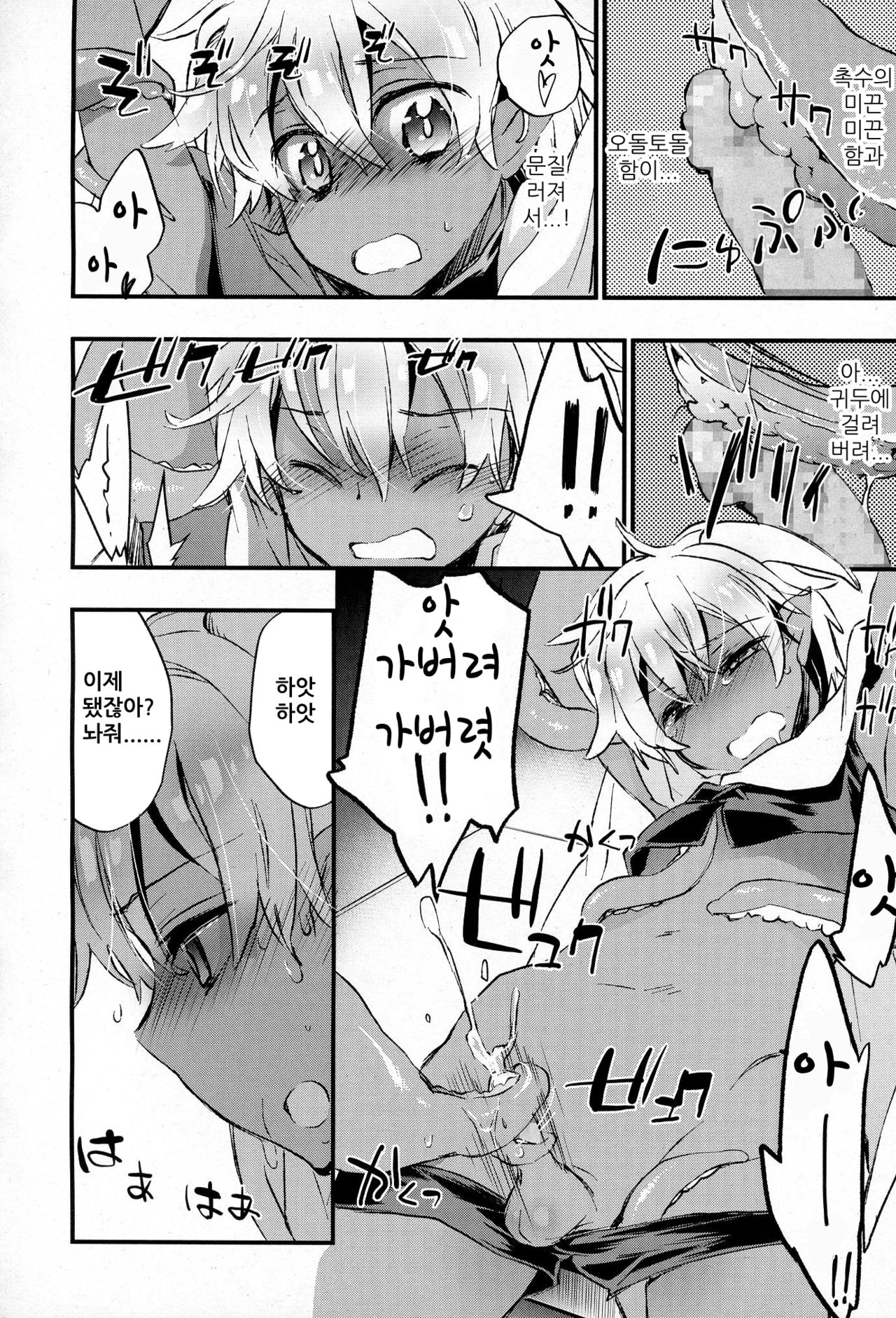 Kasshoku Akuma to Haraguro Otoko 3 page 8 full