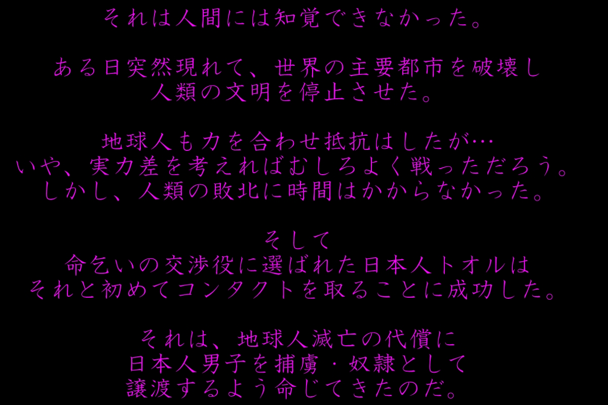 Uchuu kara no Shinryakusha page 3 full