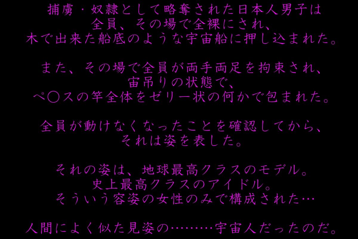 Uchuu kara no Shinryakusha page 5 full