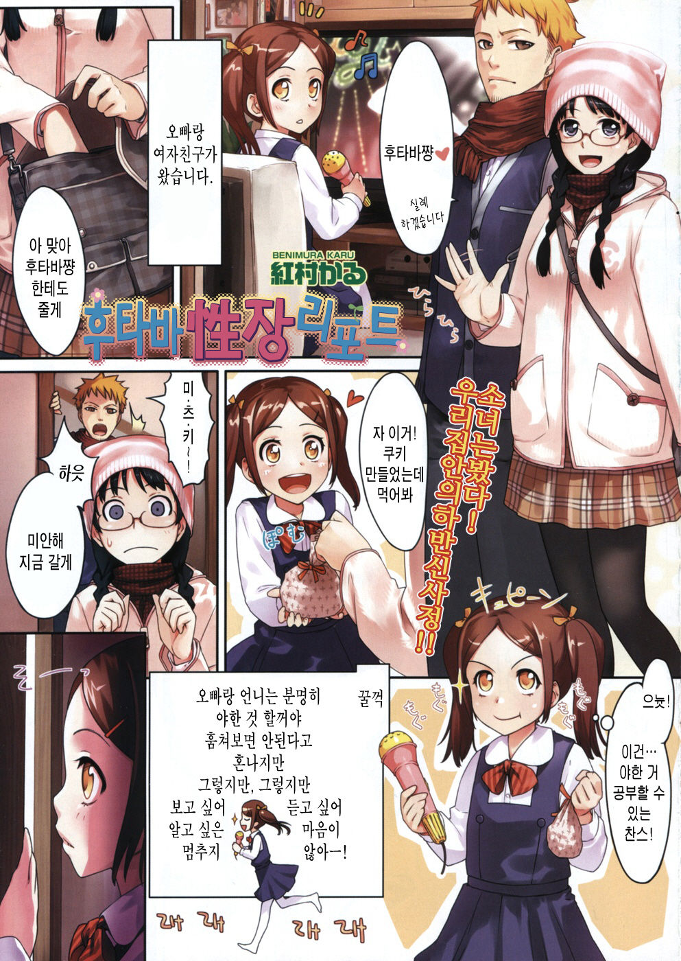 Futaba Seichou Report page 1 full