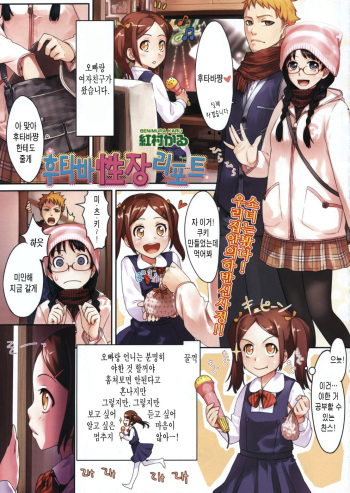 Futaba Seichou Report cover