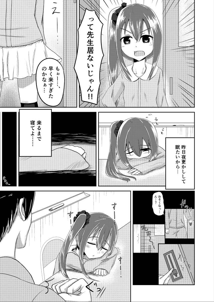 Mayonaka no Tomodachi page 3 full