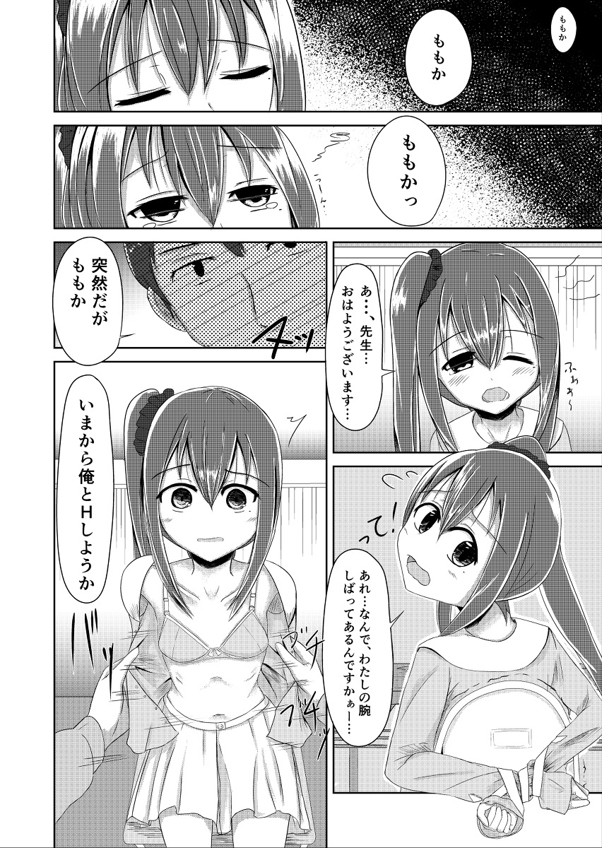 Mayonaka no Tomodachi page 4 full
