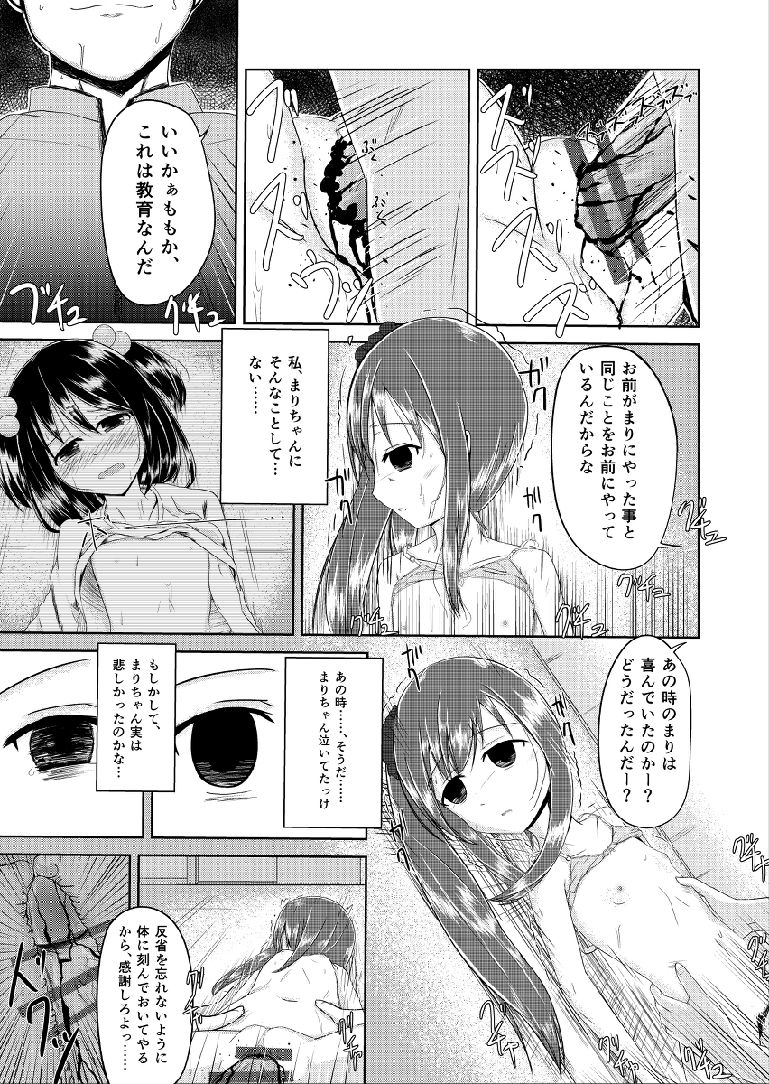 Mayonaka no Tomodachi page 9 full
