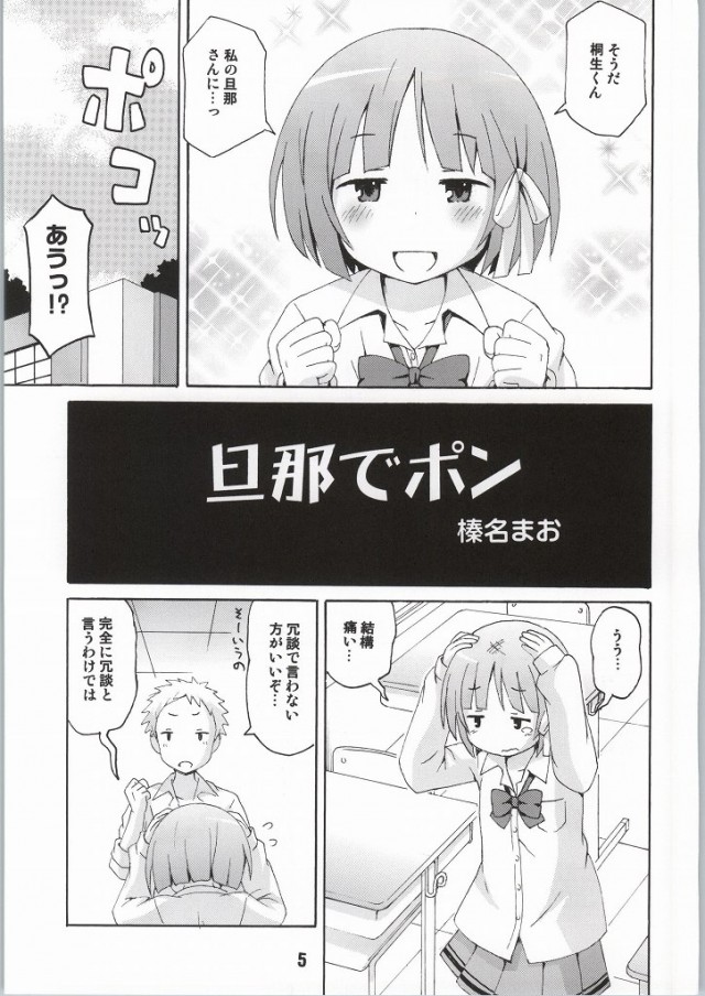 Isshuukan Friex. - ONE WEEK FRIEX. page 2 full