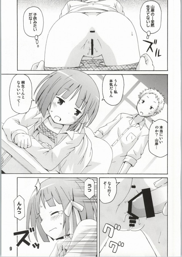 Isshuukan Friex. - ONE WEEK FRIEX. page 6 full