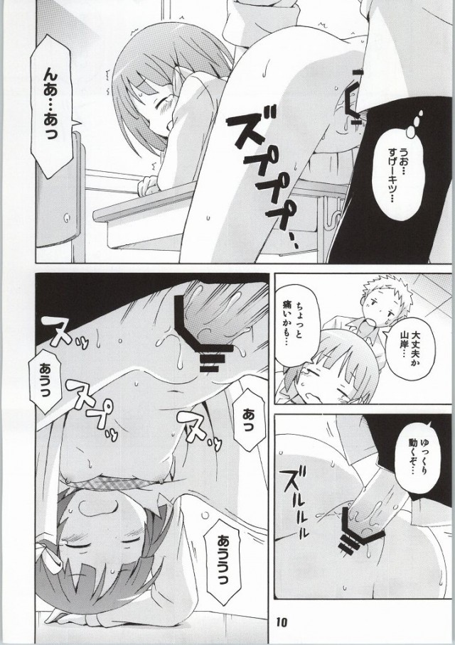 Isshuukan Friex. - ONE WEEK FRIEX. page 7 full