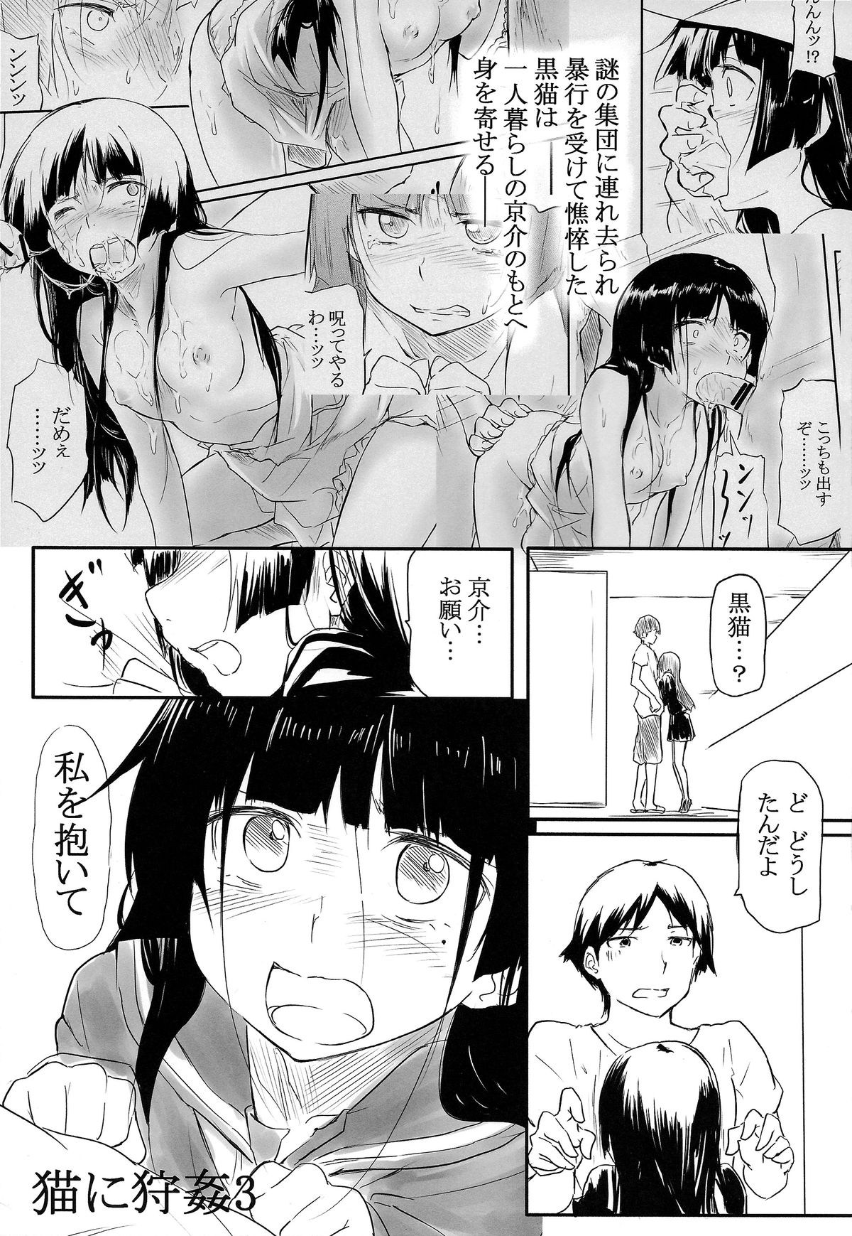 Neko ni Karukan 3 page 3 full