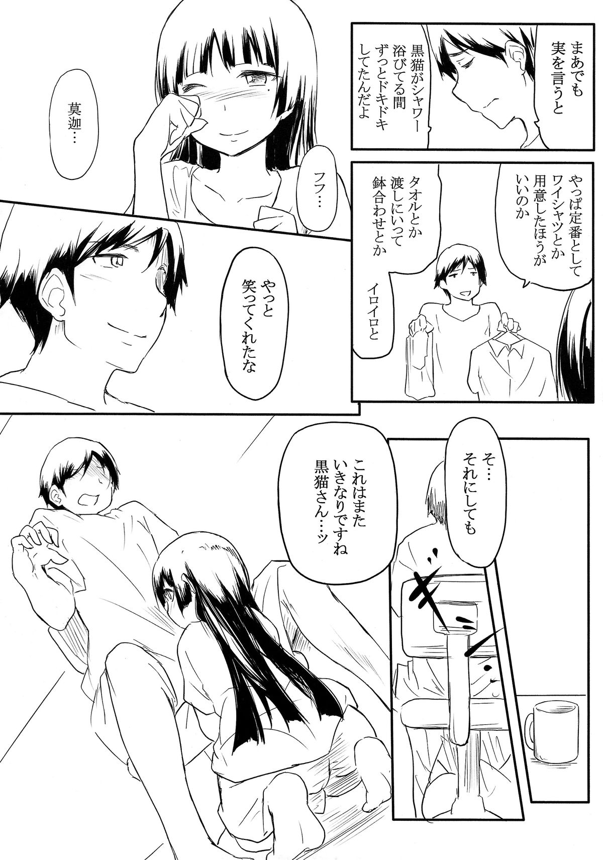 Neko ni Karukan 3 page 8 full