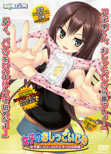 Joshi no Oshikko Ijime ~Joshiben-kun to Iwareta Boku no 6 Nenkan~ page 1 full