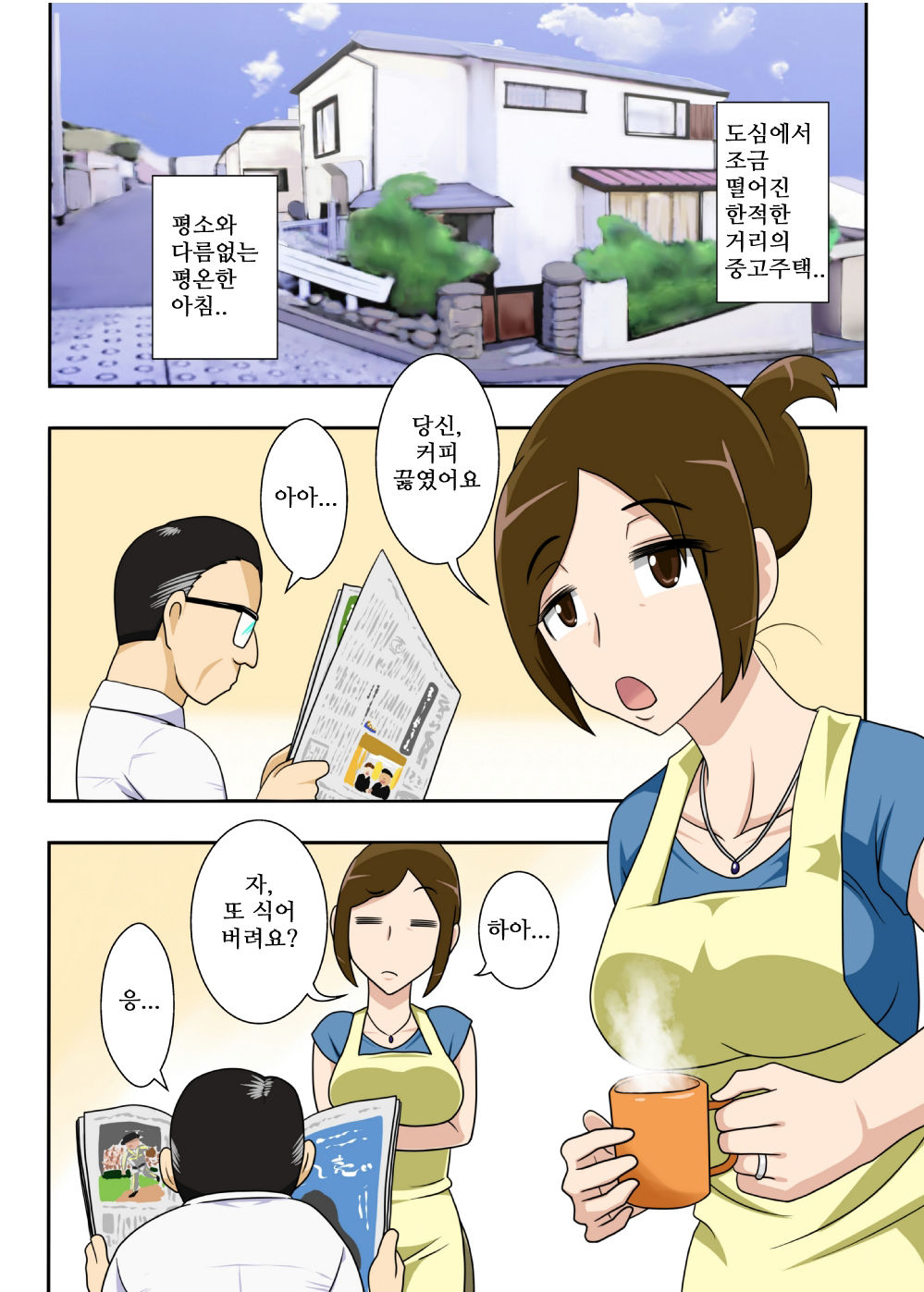 Okazu wa Kyou mo, Tsuma no Botebara Noukou Sex. page 2 full