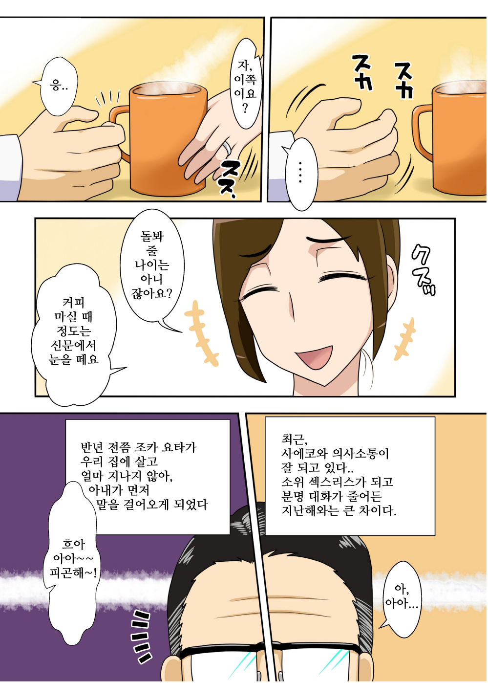 Okazu wa Kyou mo, Tsuma no Botebara Noukou Sex. page 3 full