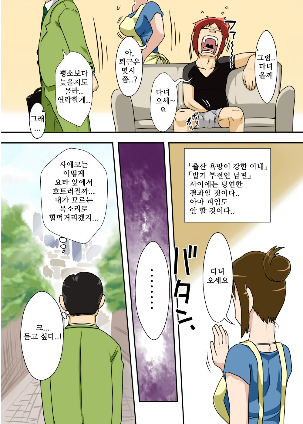 Okazu wa Kyou mo, Tsuma no Botebara Noukou Sex. page 6 full