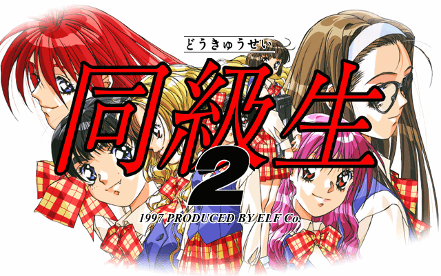 Doukyusei 2 Win95 page 6 full