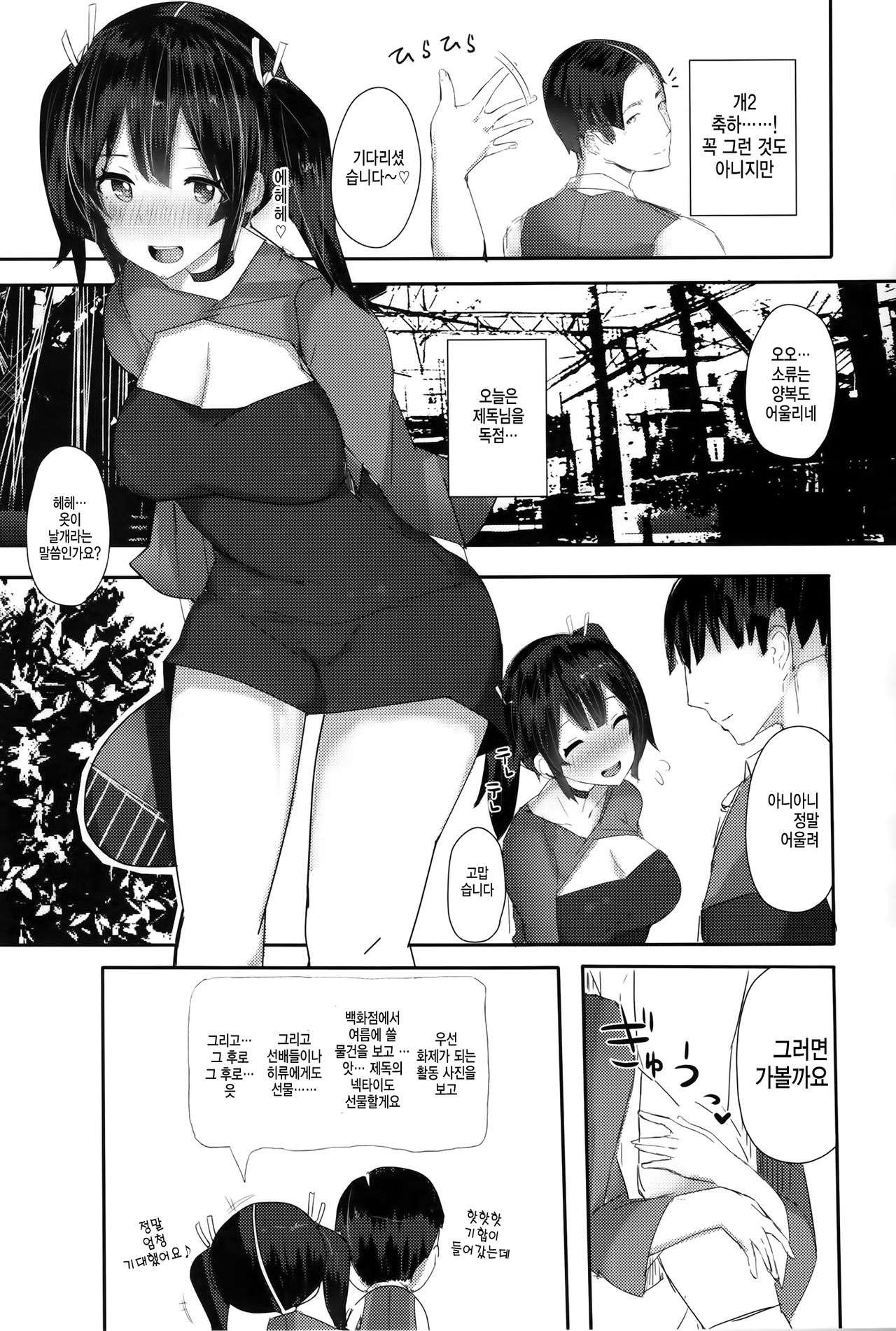 Suki, Datte Omoi Ga Afurete Hamidechaukara....... page 2 full