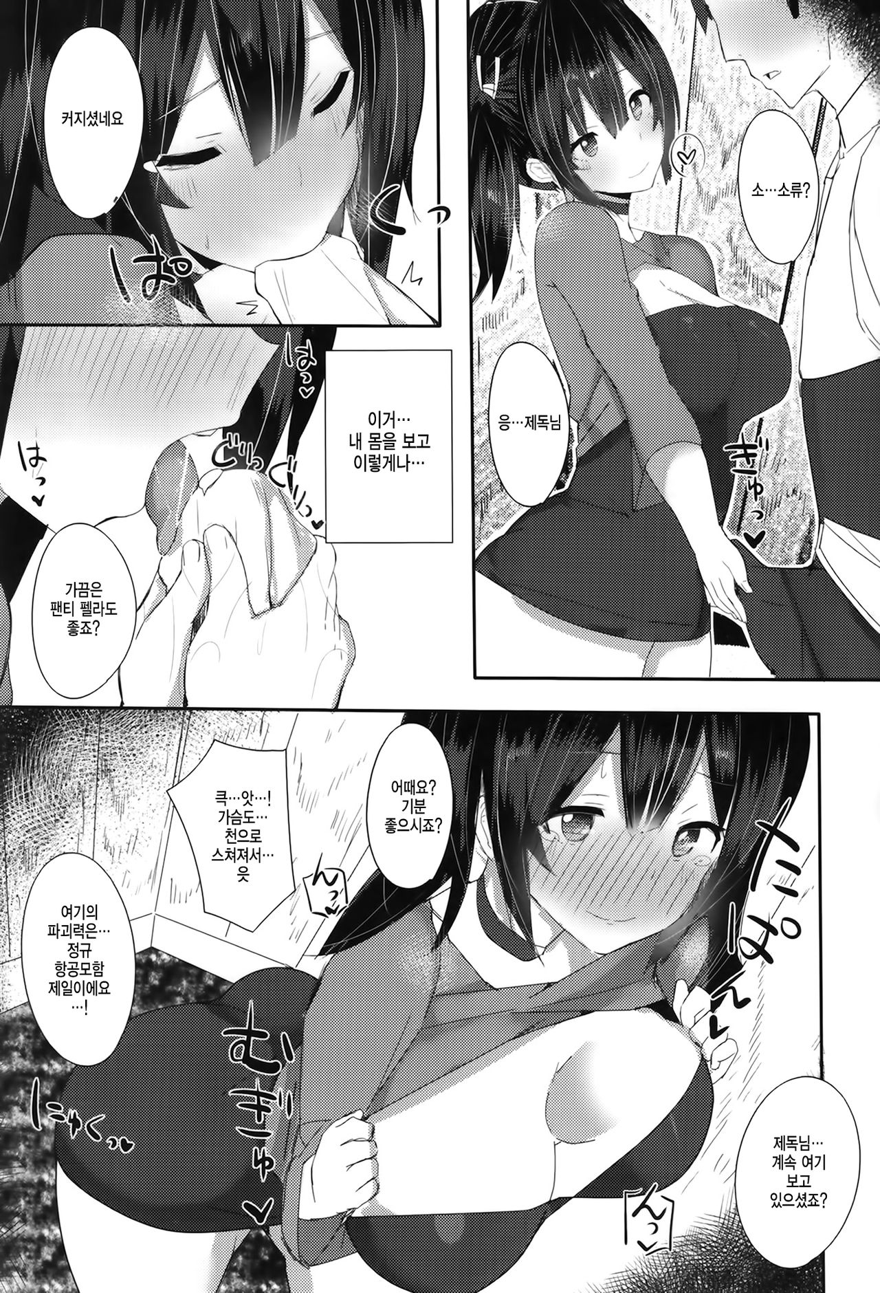 Suki, Datte Omoi Ga Afurete Hamidechaukara....... page 4 full
