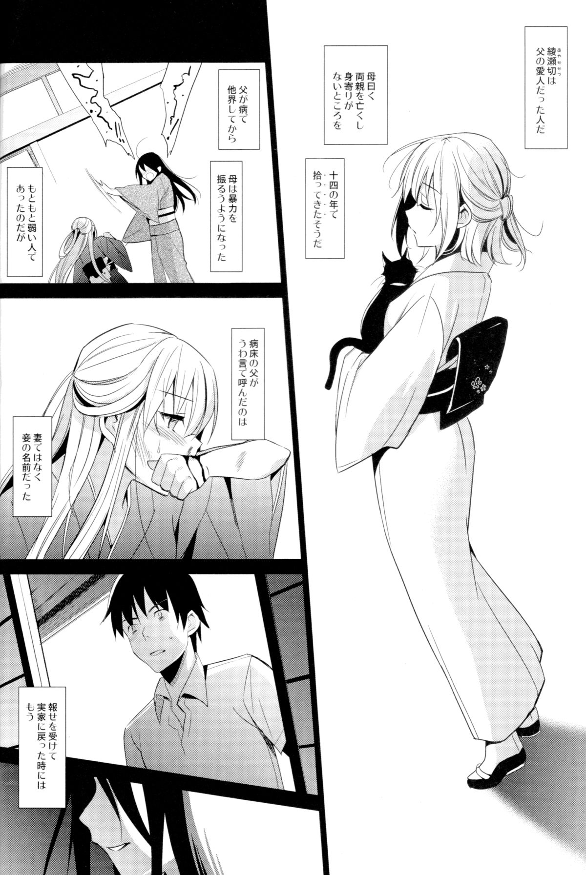 Aitai page 8 full