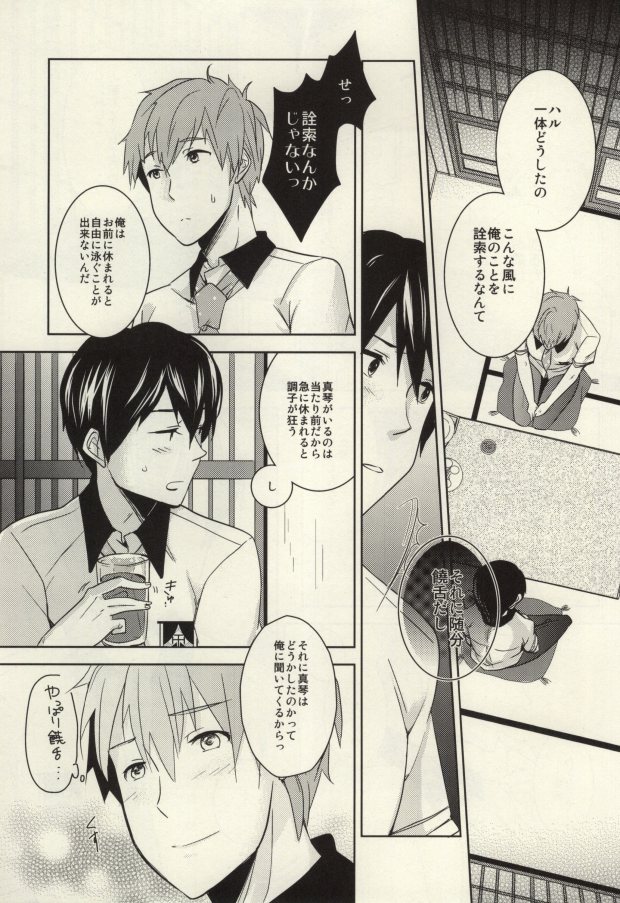 Makoto ga Haruka no Chikubizeme ni Au dake no MakoHaru Bon. page 10 full