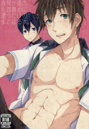 Makoto ga Haruka no Chikubizeme ni Au dake no MakoHaru Bon. cover