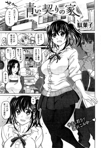 Aoi Chigiri no Ie + Ureta Chigiri no Ie cover
