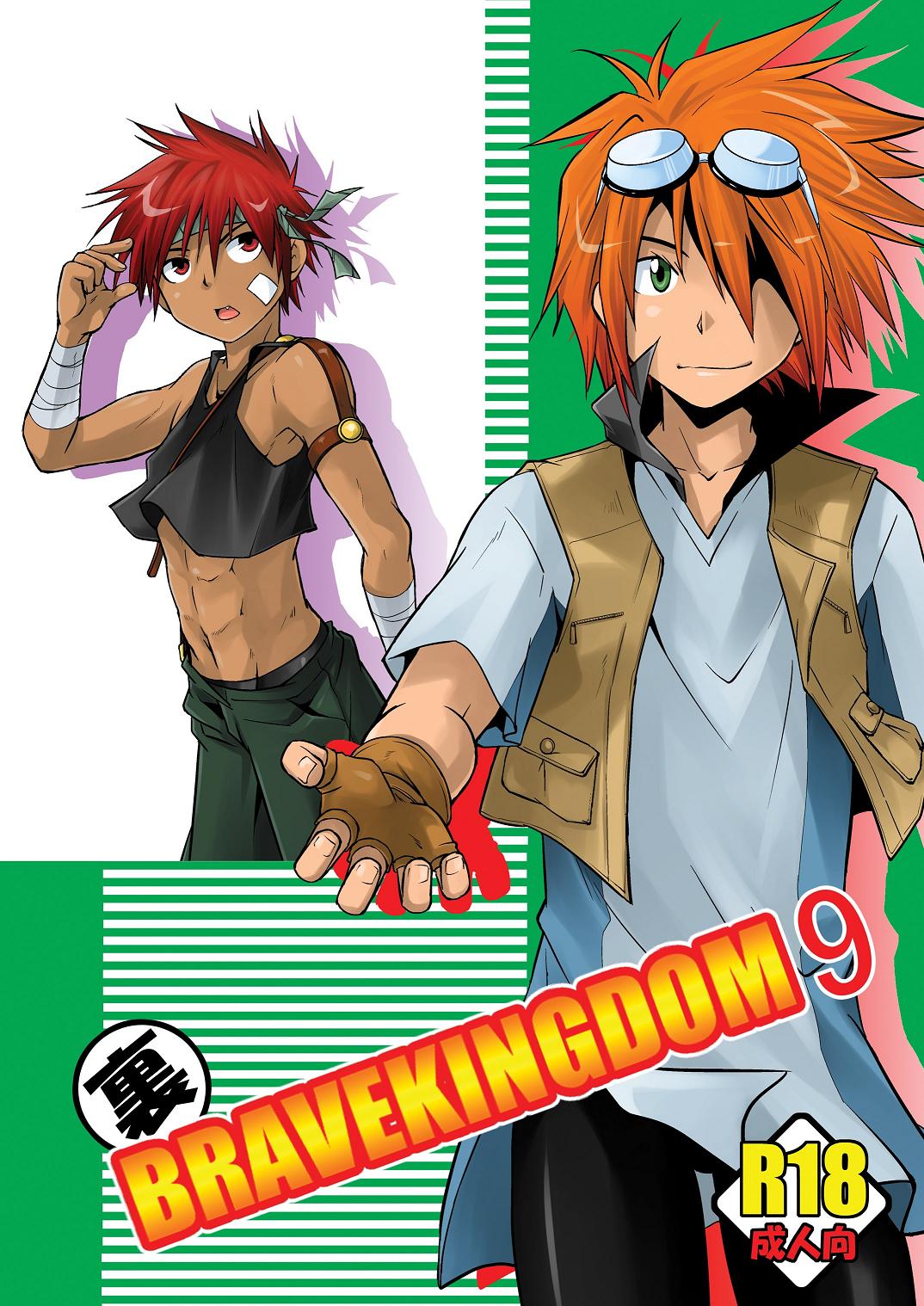 Ura Brave Kingdom 9 page 1 full