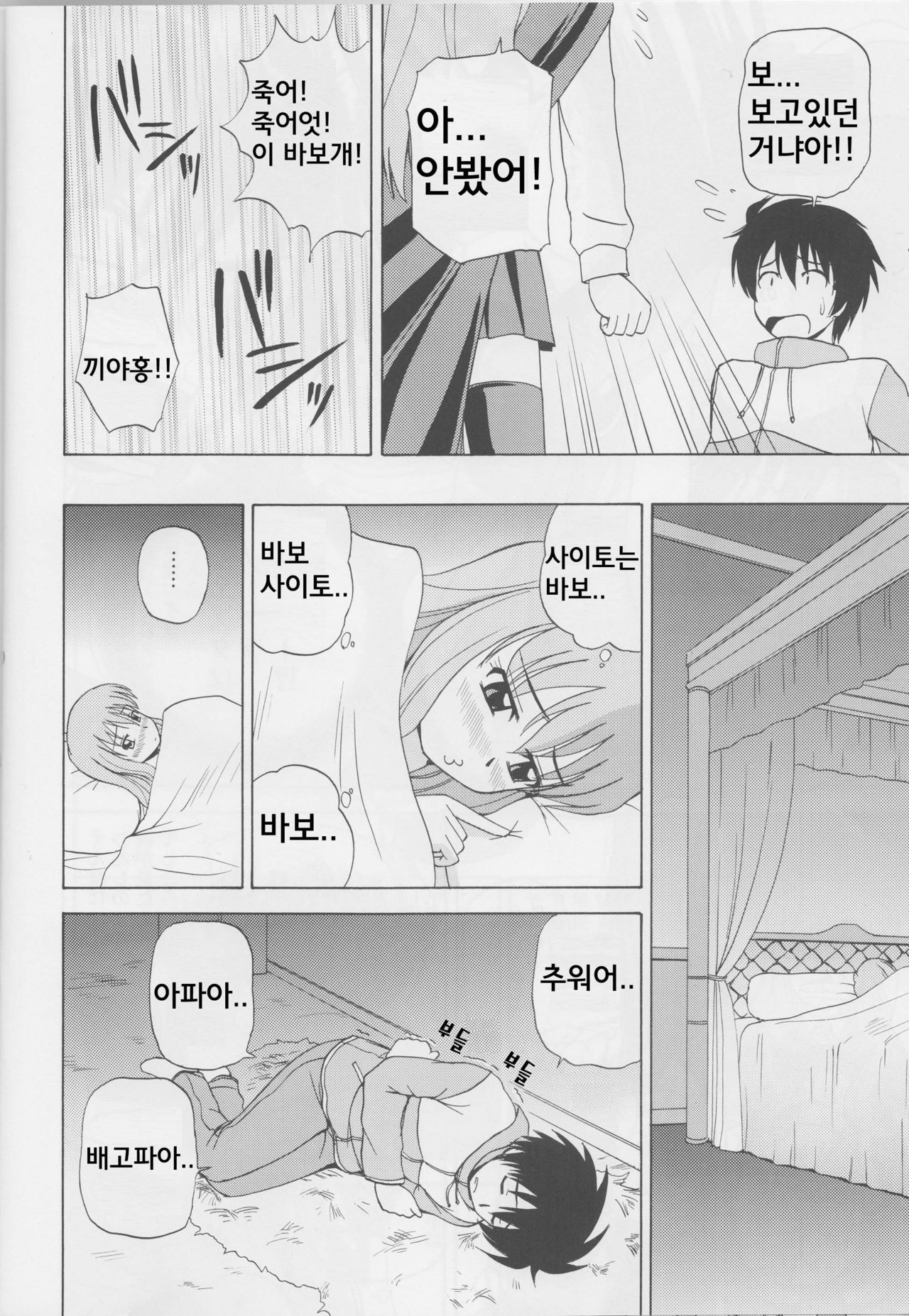 Le Beau Maitre page 7 full