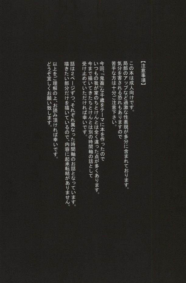 Kichiku Chitose page 3 full