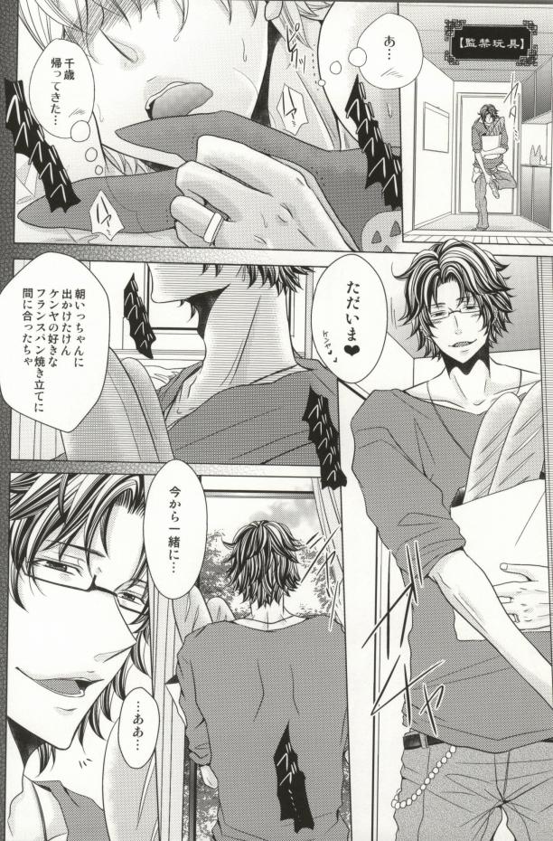 Kichiku Chitose page 9 full