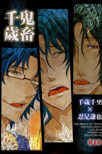 Kichiku Chitose cover