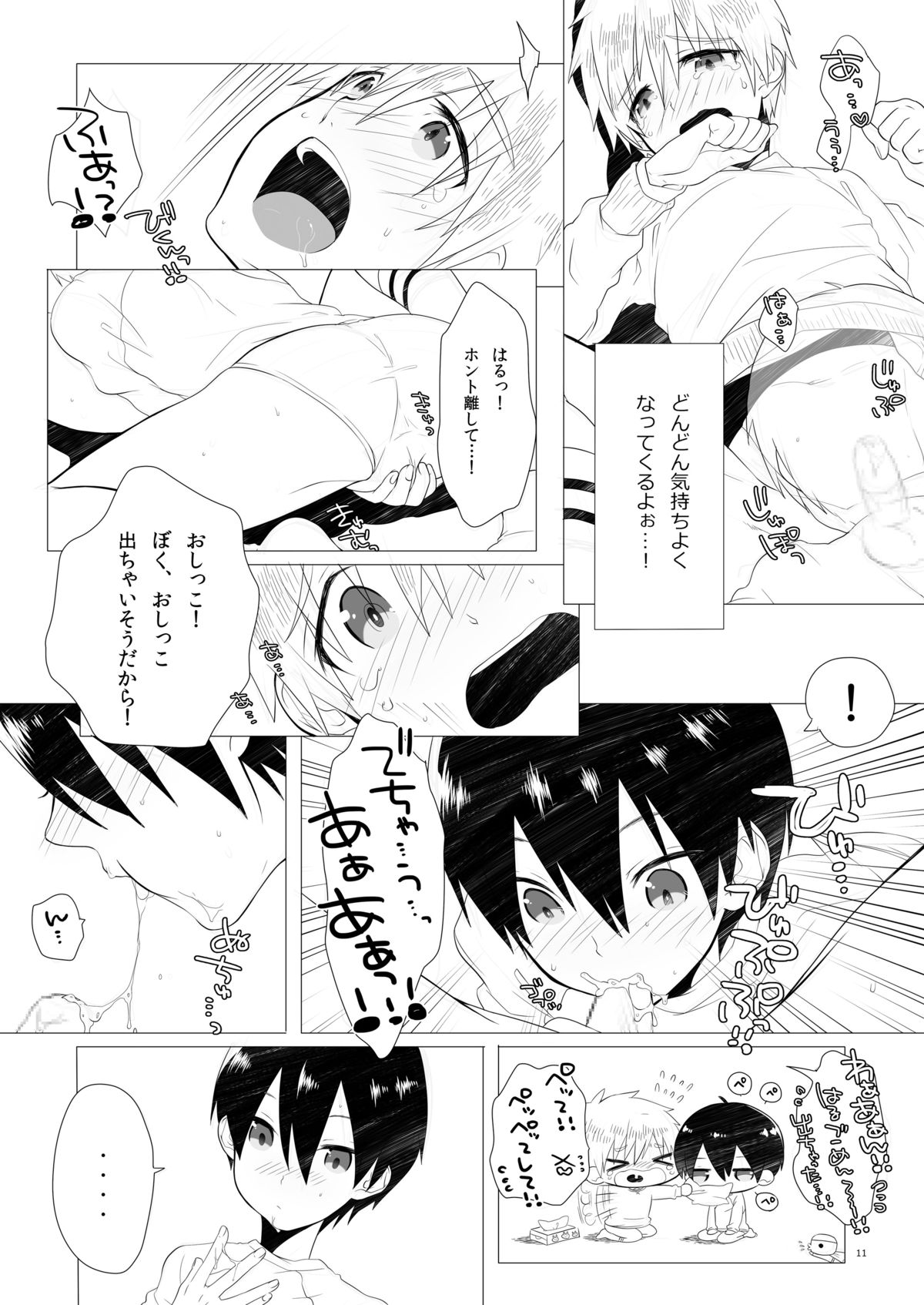 Kodomo Challenge page 10 full